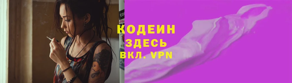 как найти закладки  Буй  Codein Purple Drank 