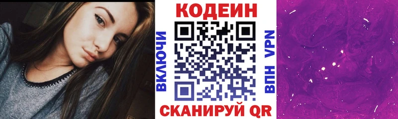 Codein напиток Lean (лин)  Буй 